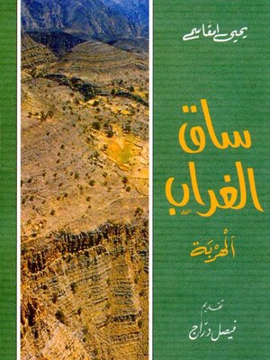 cover image of ساق الغراب